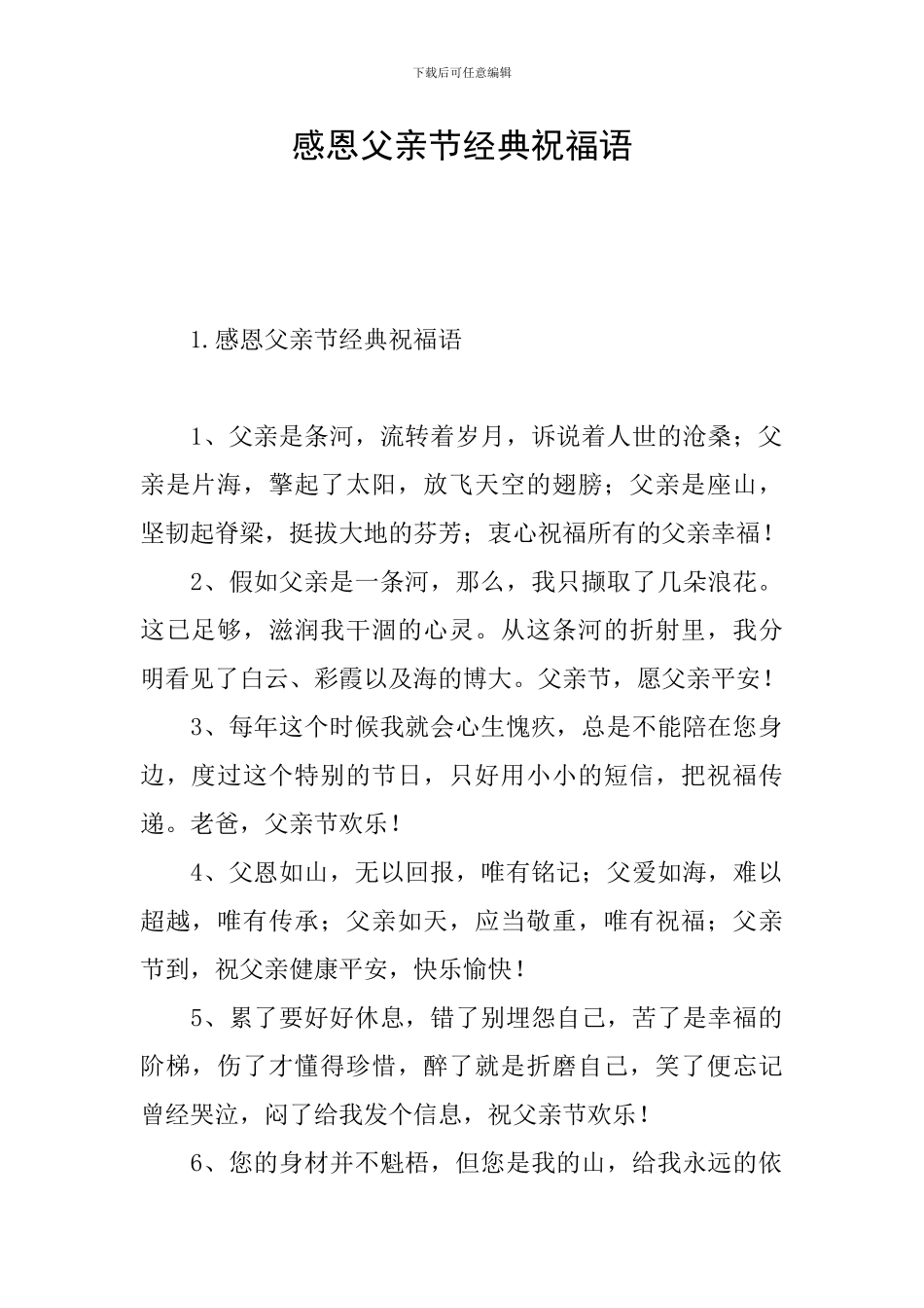 感恩父亲节经典祝福语_第1页