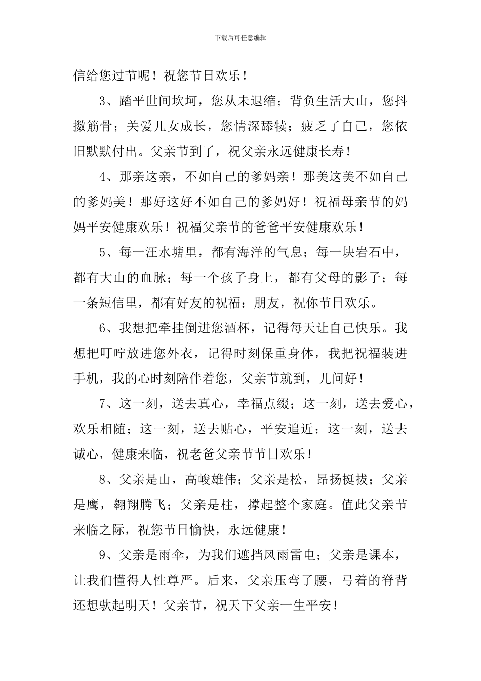 感恩父亲节经典祝福语_第3页