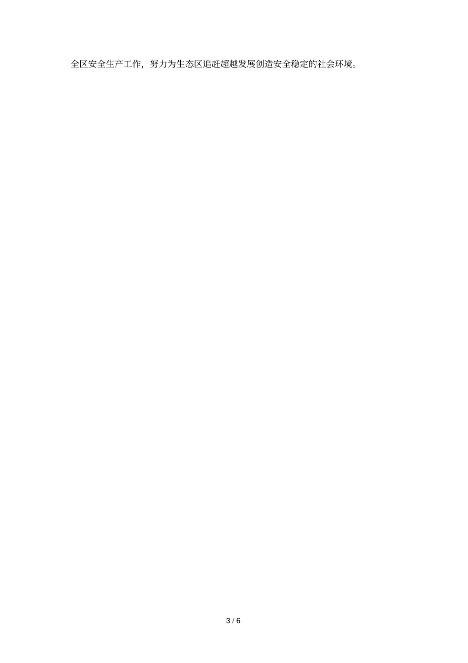 2017年安全生产工作会议记录_第3页