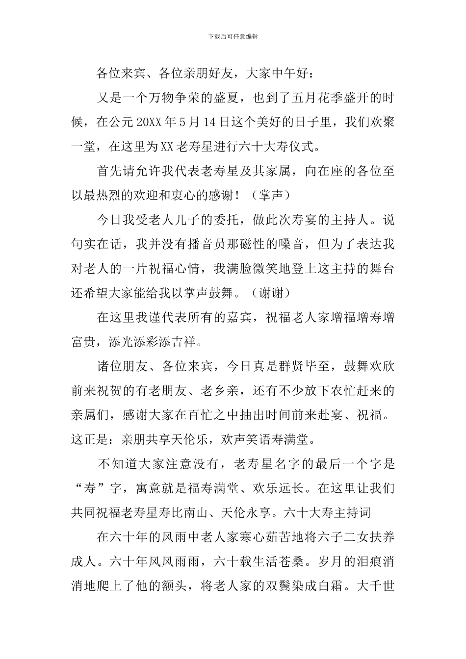 爷爷六十岁寿宴主持词范文_第2页