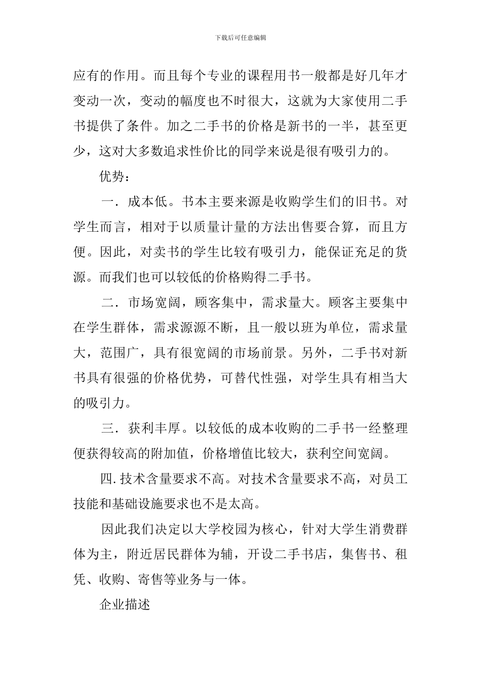 二手书店创业计划书_第2页