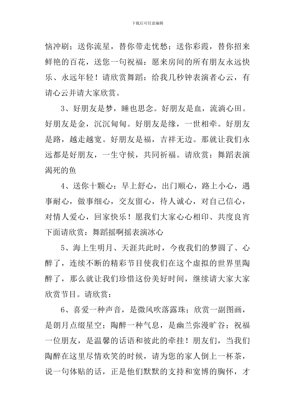 幼儿园端午节赛龙舟活动主持稿_第2页