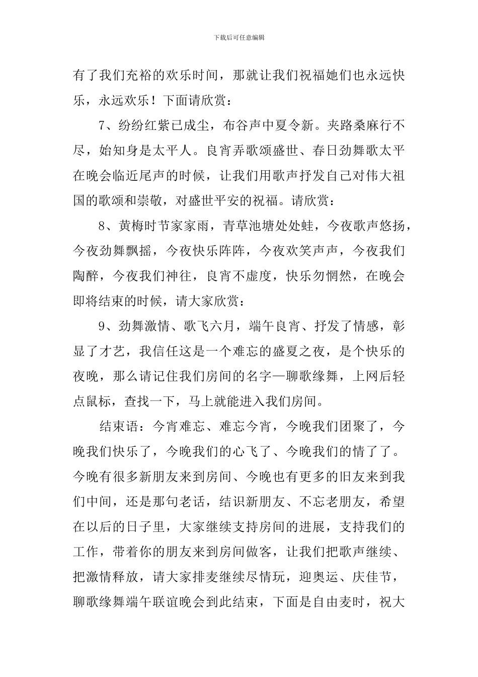 幼儿园端午节赛龙舟活动主持稿_第3页