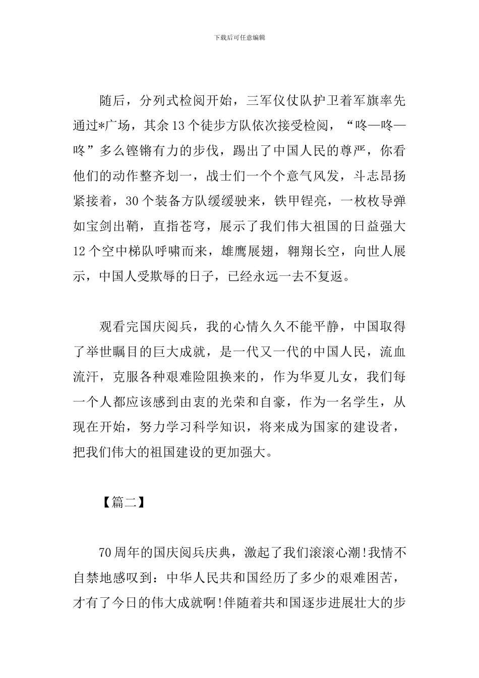 庆贺建国70周年国庆阅兵式观后感_第2页