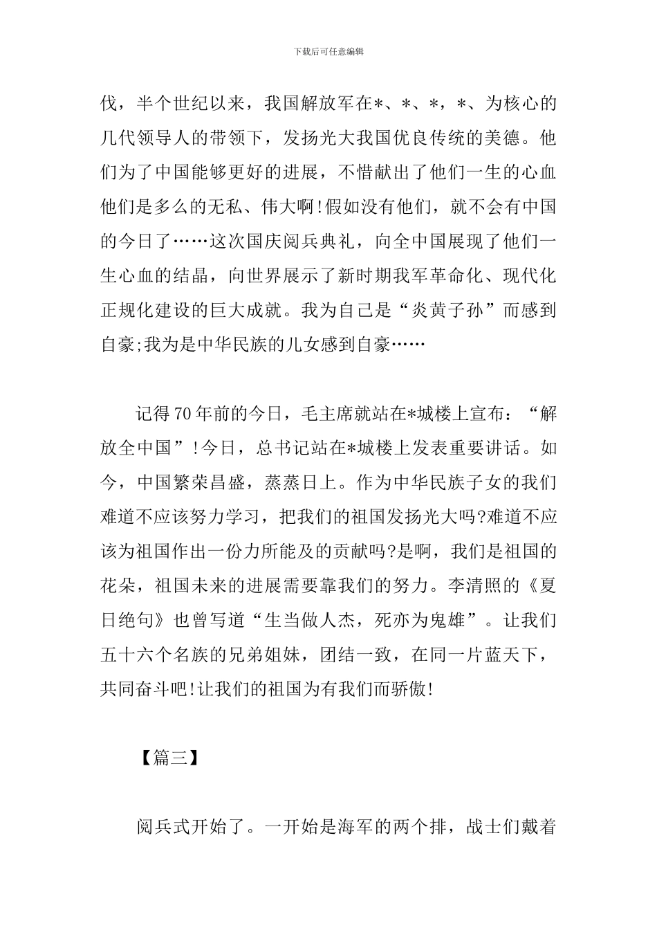 庆贺建国70周年国庆阅兵式观后感_第3页