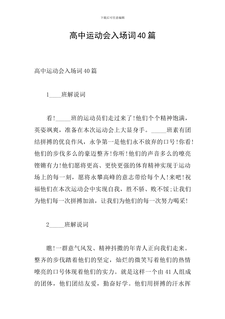 高中运动会入场词40篇_第1页