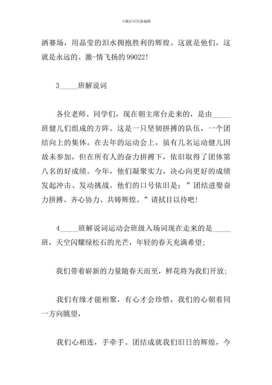 高中运动会入场词40篇_第2页