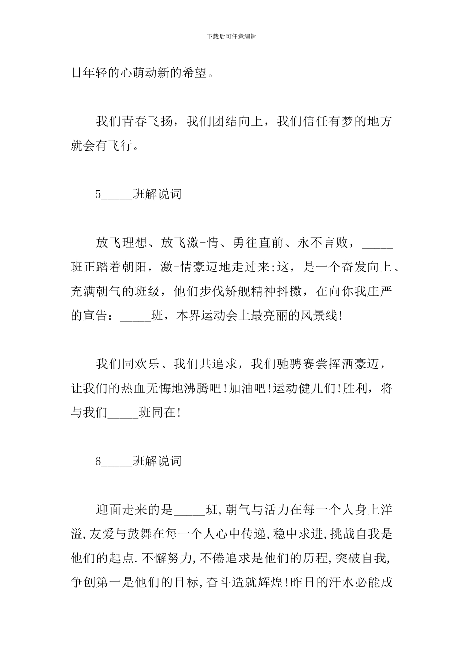 高中运动会入场词40篇_第3页