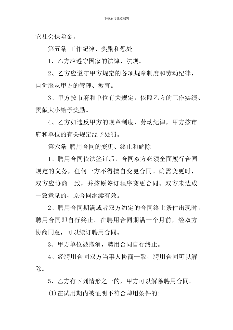 聘用合同模板锦集7篇_第3页