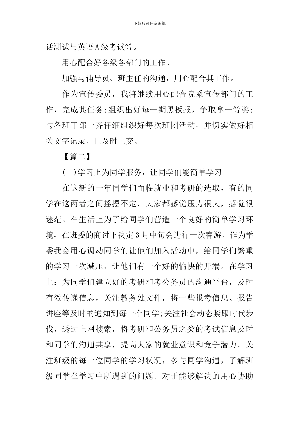 学习委员明年工作计划_第2页