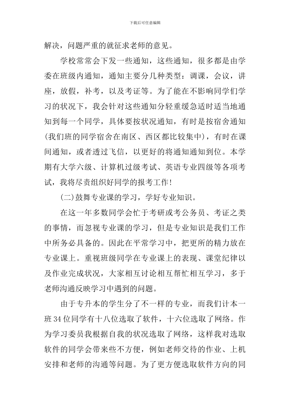 学习委员明年工作计划_第3页