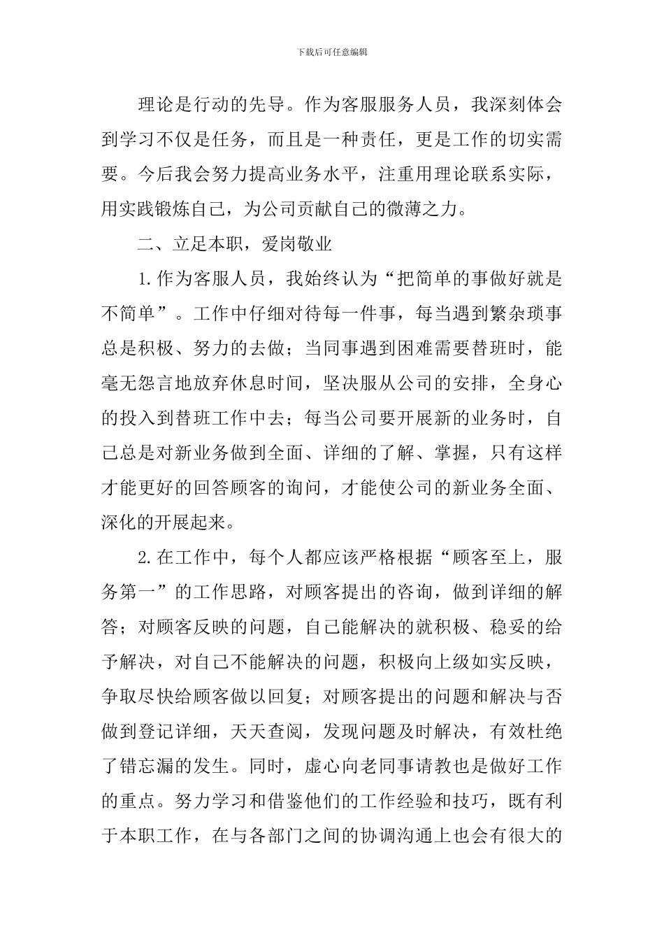 客服人员工作计划怎么写_第2页