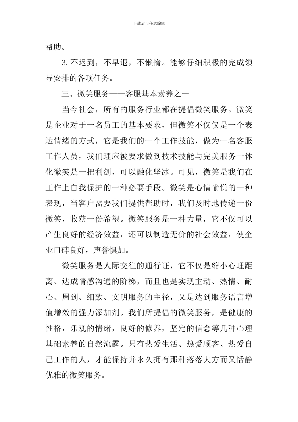 客服人员工作计划怎么写_第3页