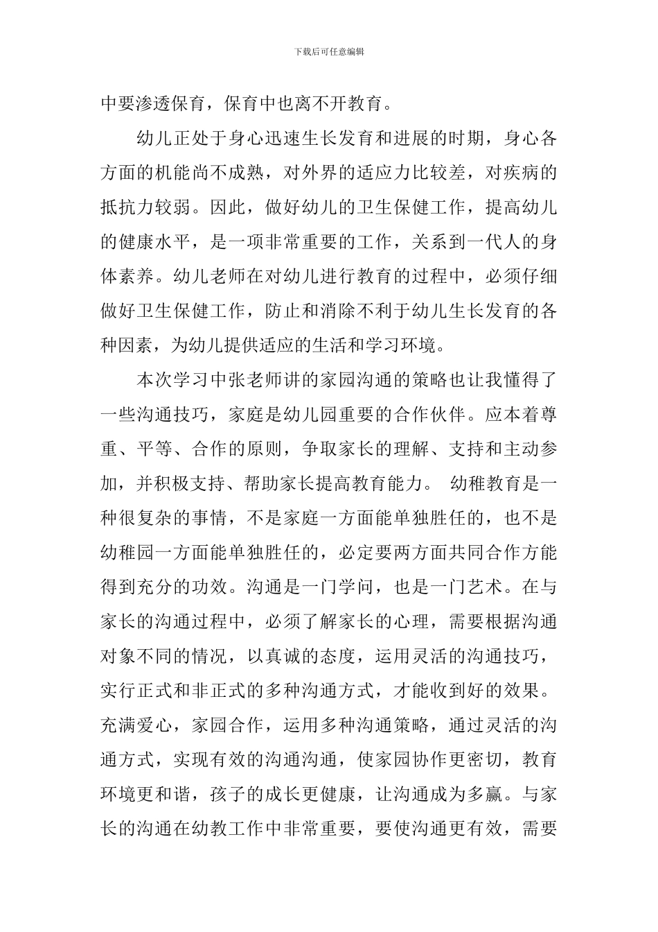 关于幼儿园教师研修心得_第2页