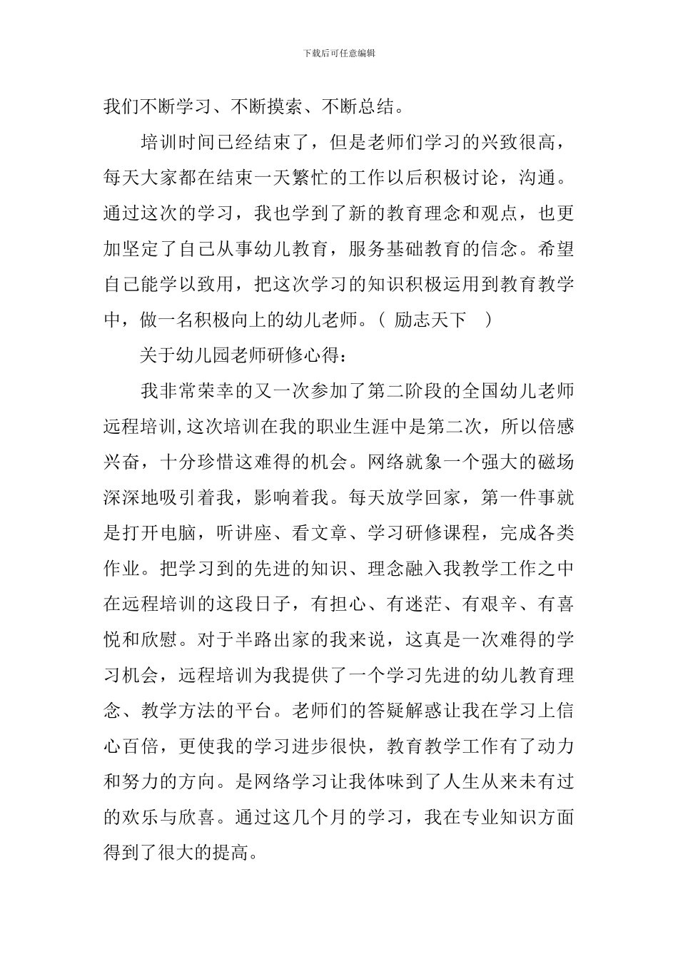 关于幼儿园教师研修心得_第3页