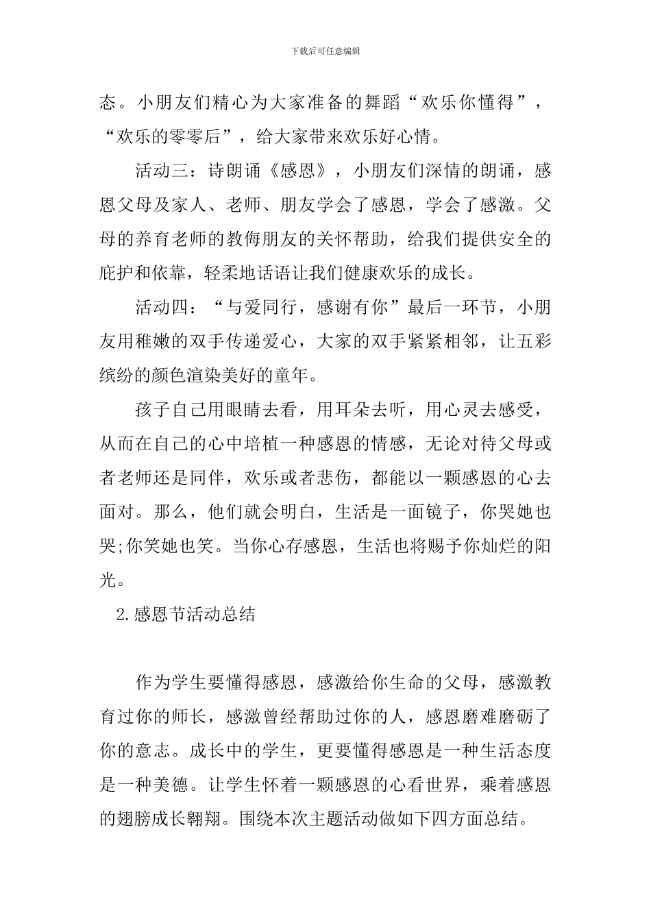 感恩节的活动总结五篇_第2页