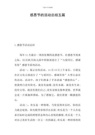 感恩节的活动总结五篇