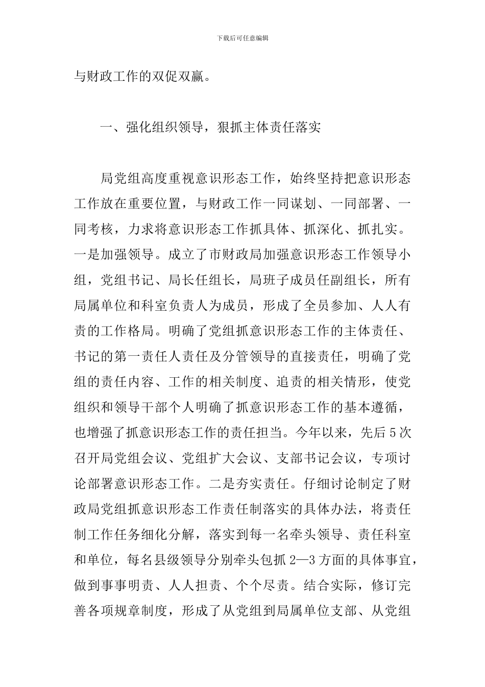 落实意识形态工作责任制方面存在的问题3篇_第2页