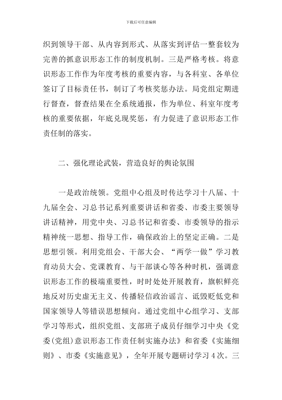 落实意识形态工作责任制方面存在的问题3篇_第3页