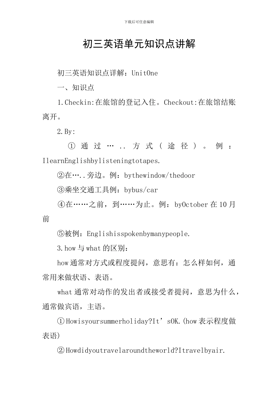 初三英语单元知识点讲解_第1页