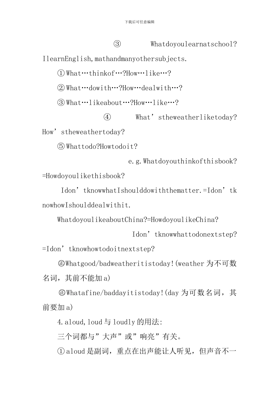 初三英语单元知识点讲解_第2页