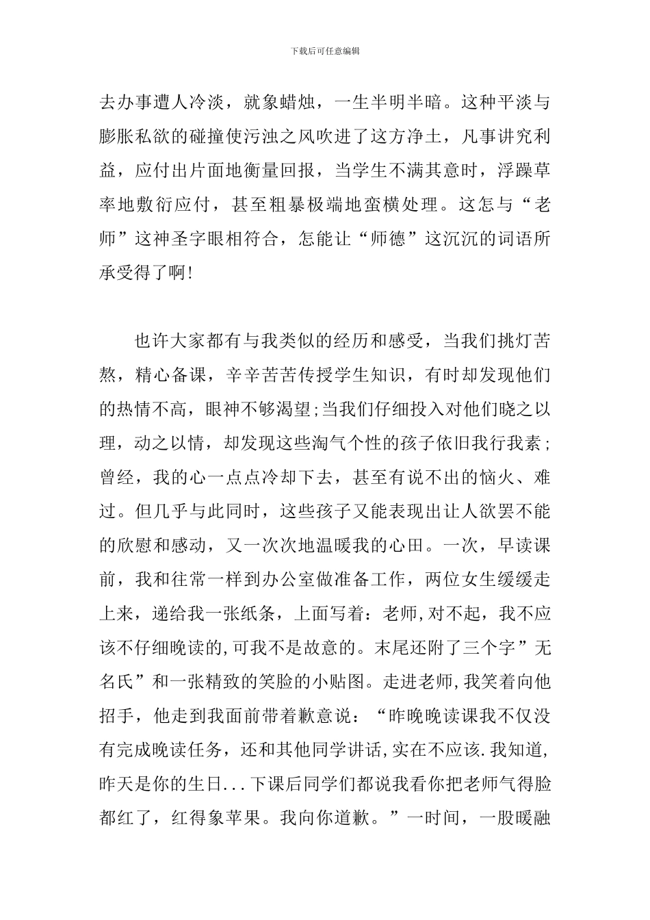教师师德演讲稿精选一篇与师德征文演讲稿七篇_第3页