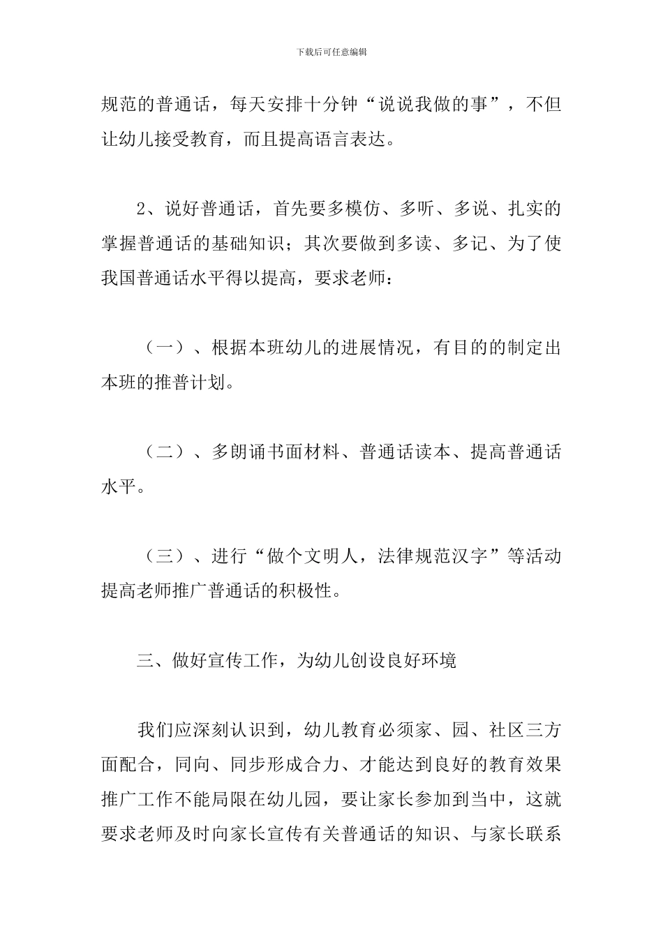 2024幼儿园语言文字工作计划例文_第2页