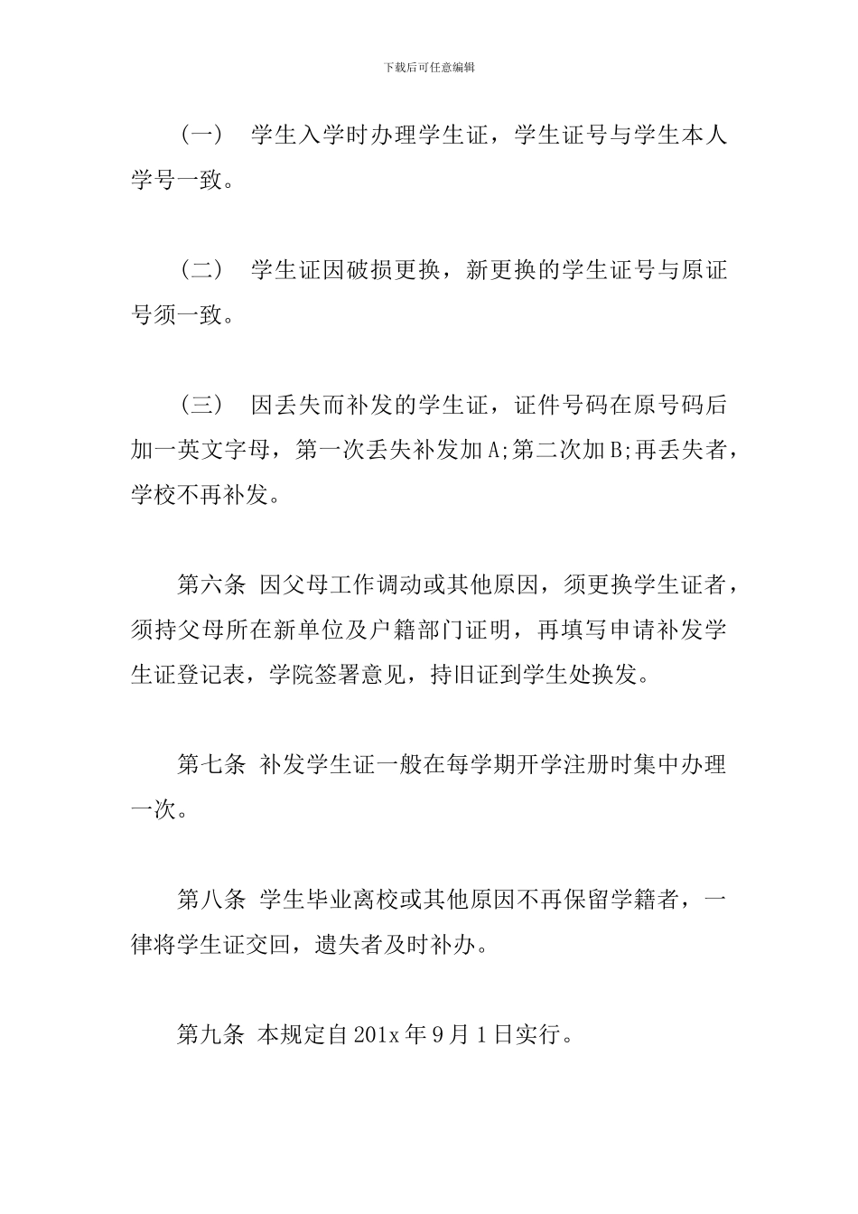 xx学院学生证、校园卡管理规定_第2页