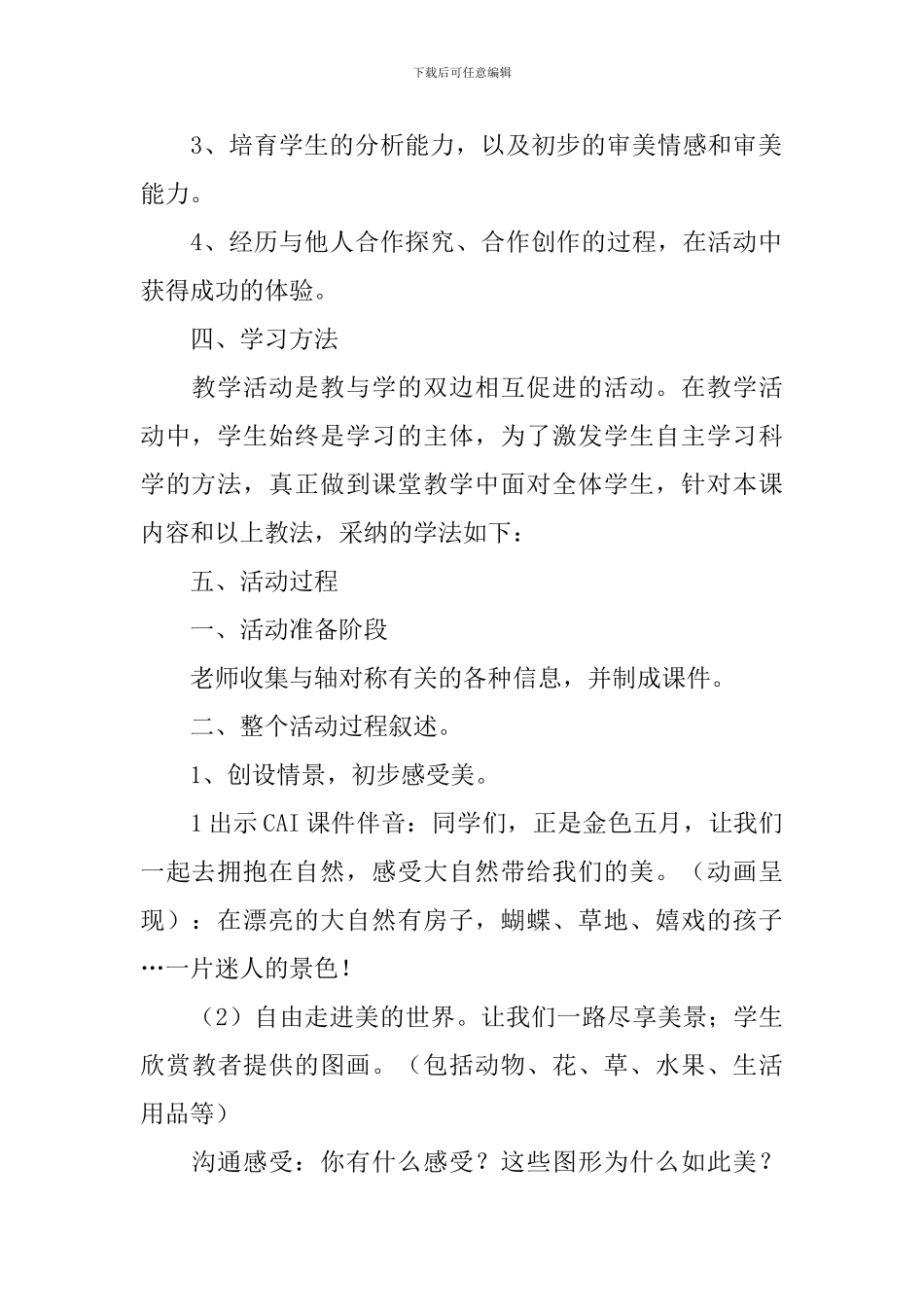 认识轴对称图形说课稿3篇_第2页