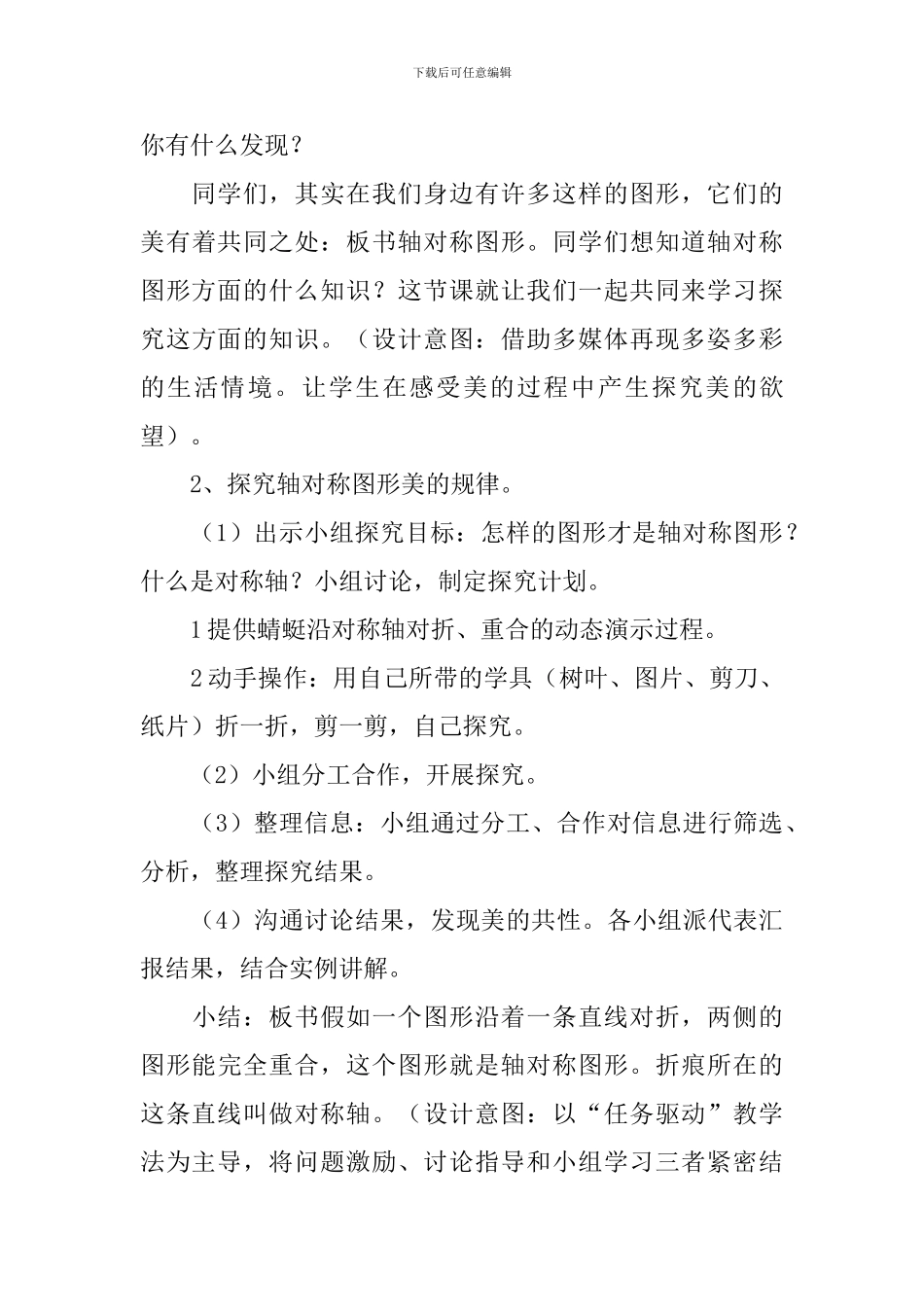 认识轴对称图形说课稿3篇_第3页