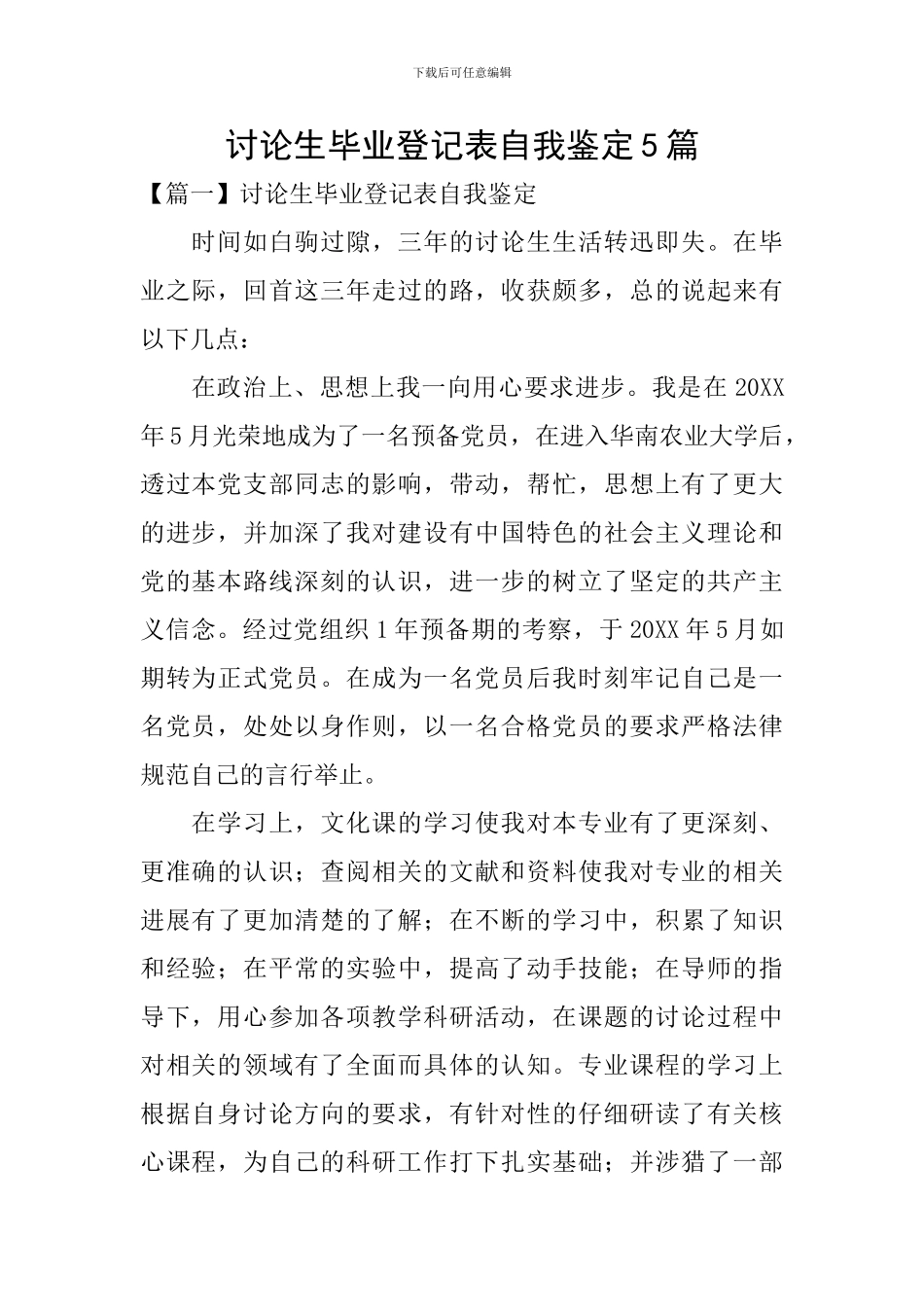 研究生毕业登记表自我鉴定5篇_第1页