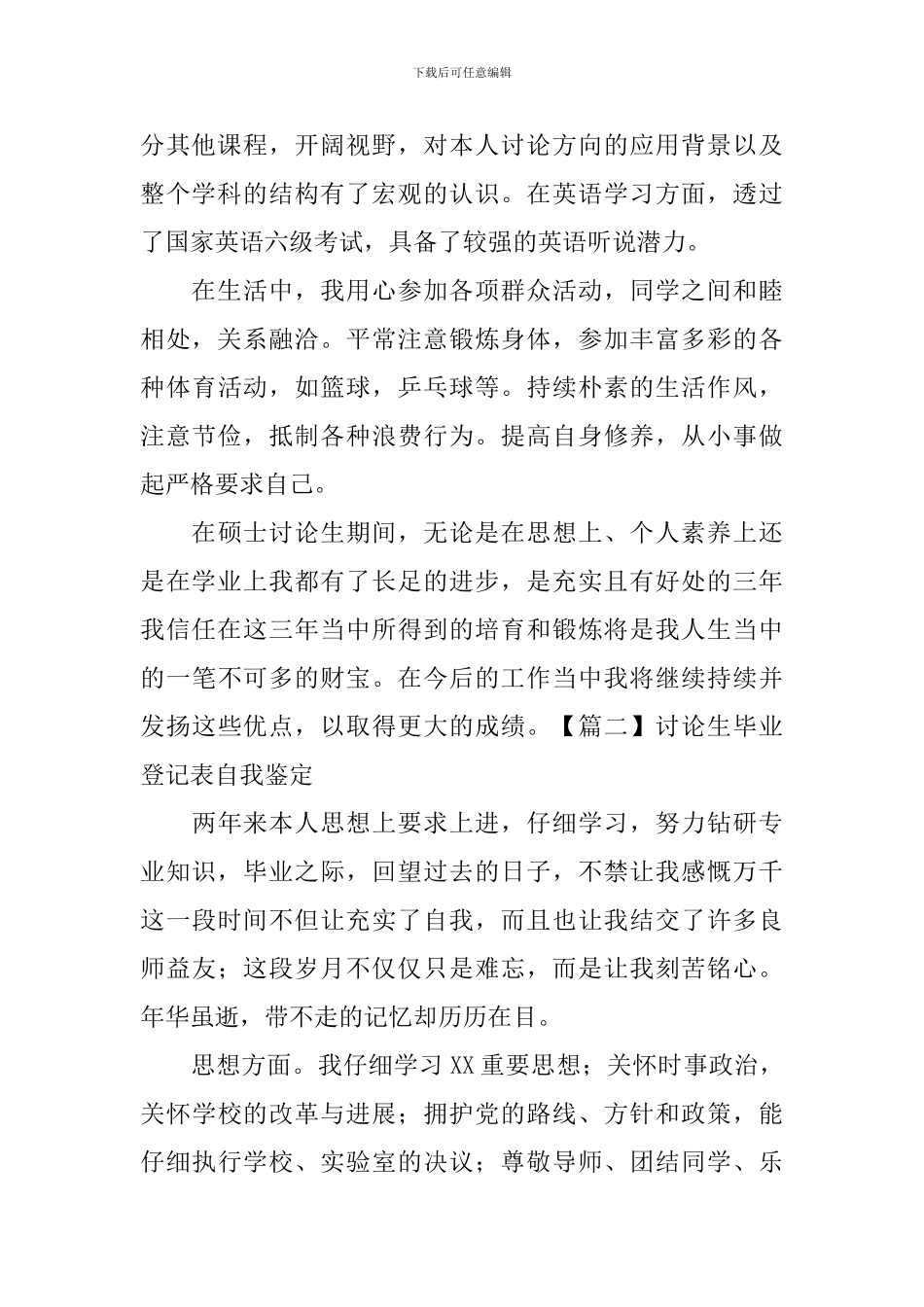 研究生毕业登记表自我鉴定5篇_第2页