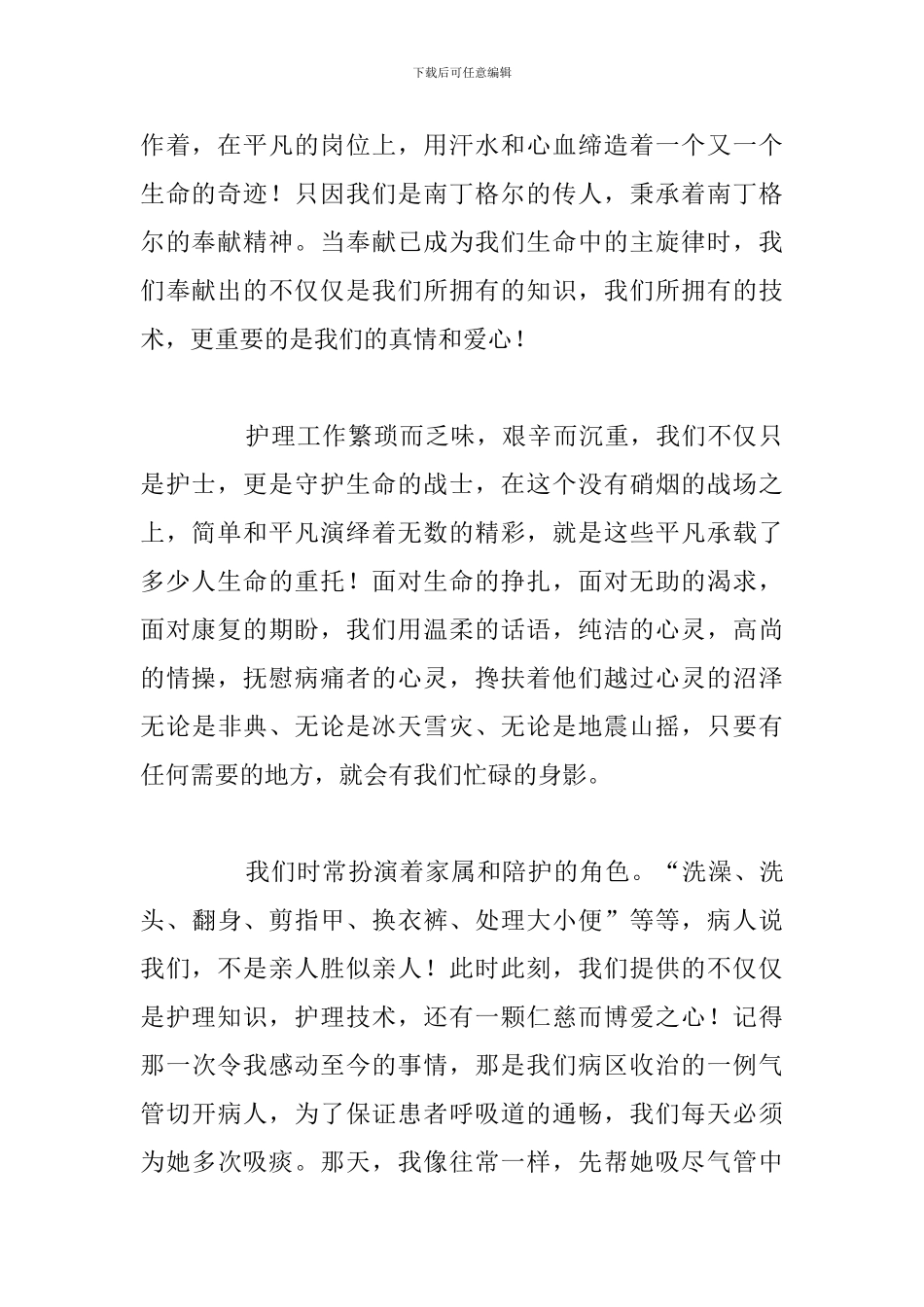 精编中国医师节简短演讲稿通用五篇_第2页