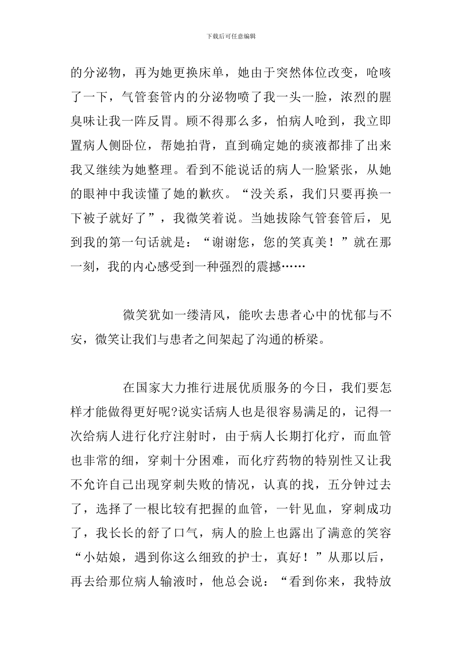 精编中国医师节简短演讲稿通用五篇_第3页