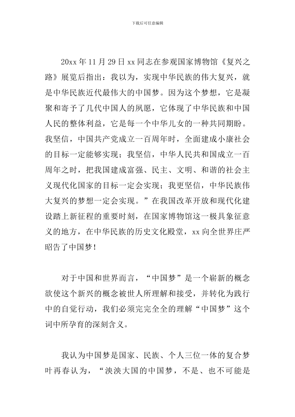 以追梦未来为主题演讲稿精选模板_第2页