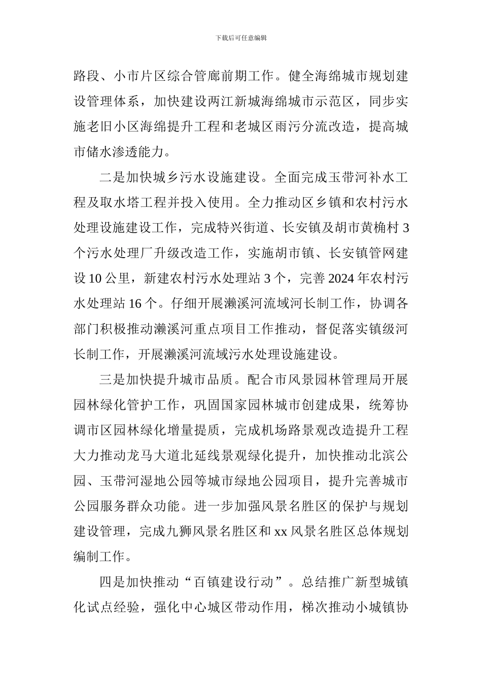 住房和城乡建设局2024年工作总结和2024年工作要点_第2页