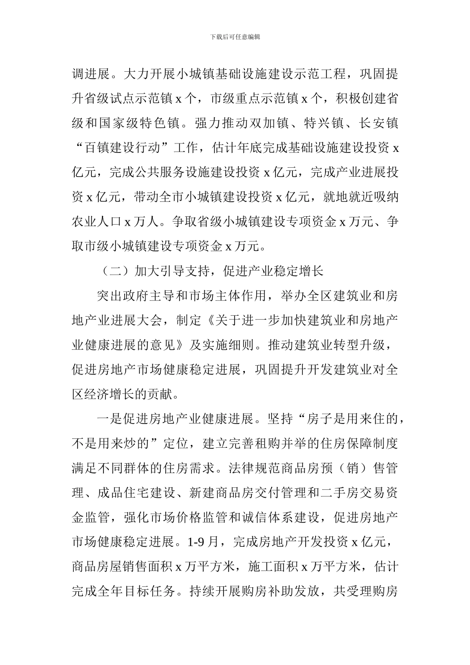 住房和城乡建设局2024年工作总结和2024年工作要点_第3页