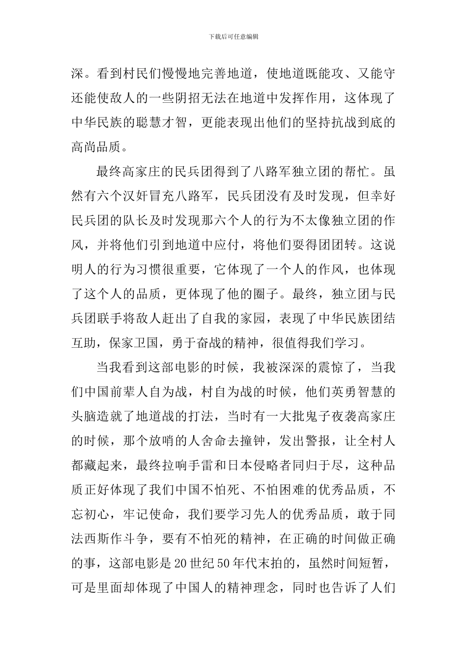 地道战观后感心得体会_第2页