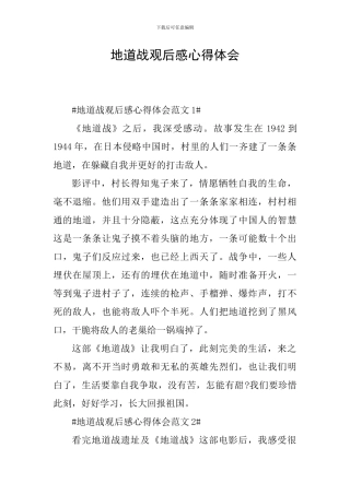 地道战观后感心得体会