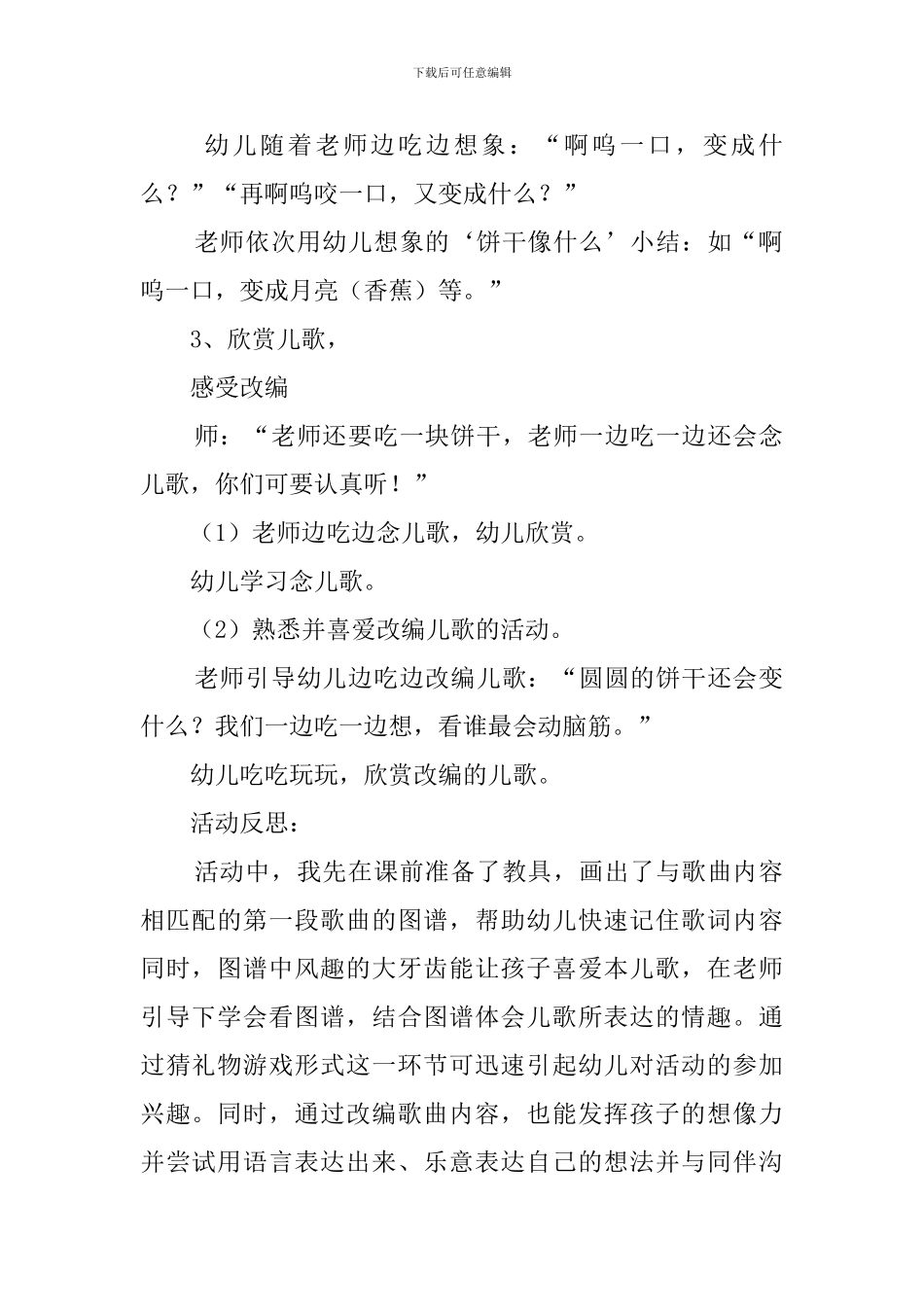 《饼干圆圆》幼儿园小班语言教案3篇_第2页