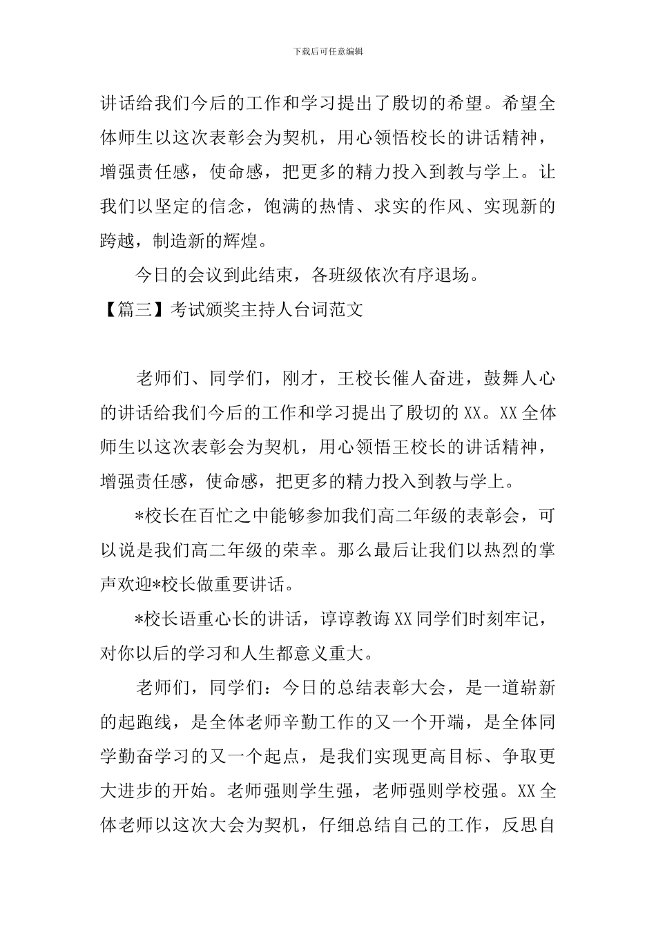 考试颁奖主持人台词范文_第3页