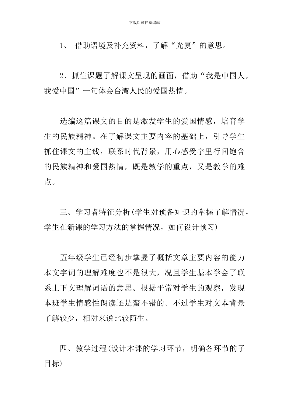 难忘的一课教学设计方案_第2页