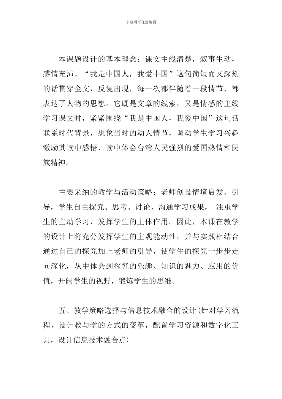 难忘的一课教学设计方案_第3页