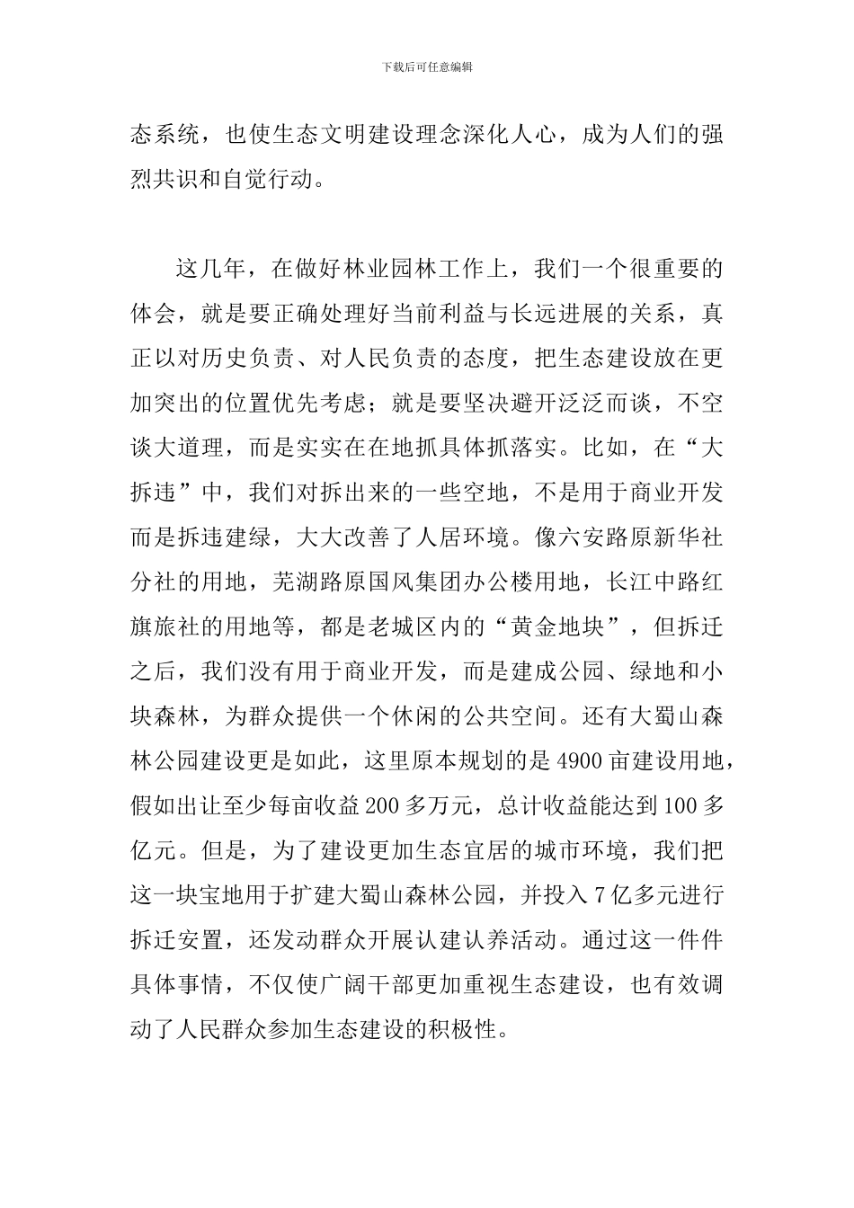 局长在林业园林工作会发言_第3页