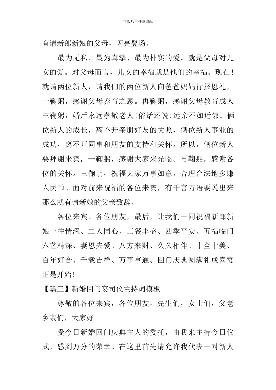 新婚回门宴司仪主持词模板_第3页