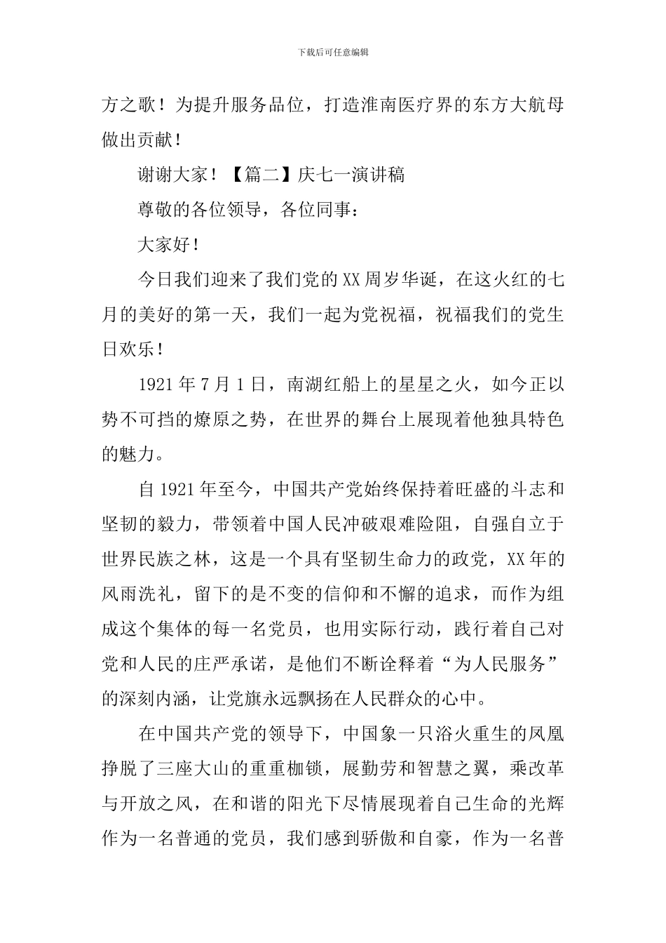 庆七一演讲稿_第3页