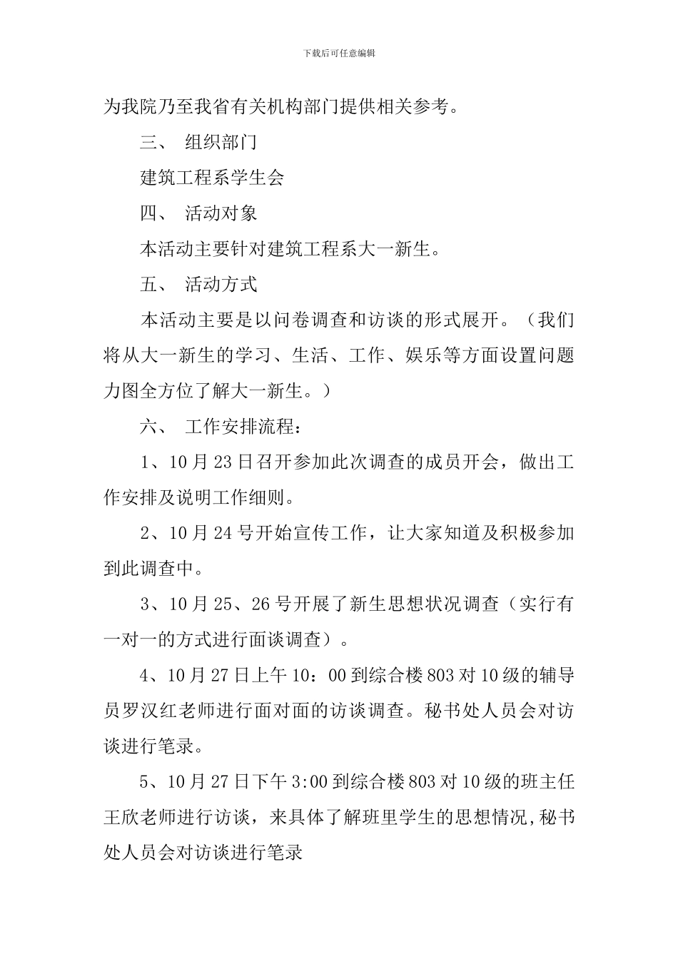 新生工作计划_第2页