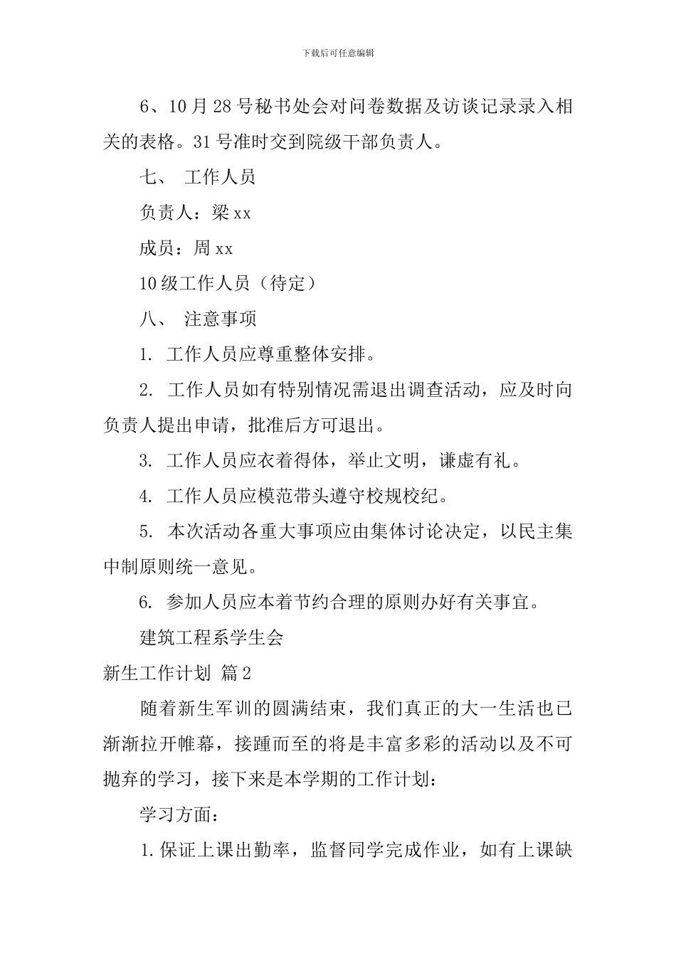 新生工作计划_第3页