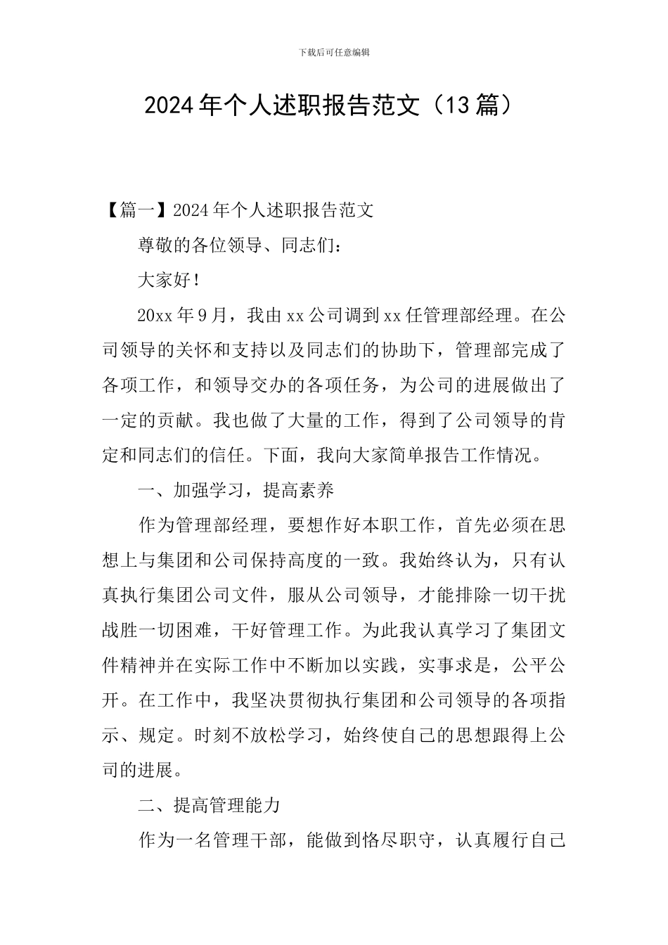 2024年个人述职报告范文(13篇)_第1页