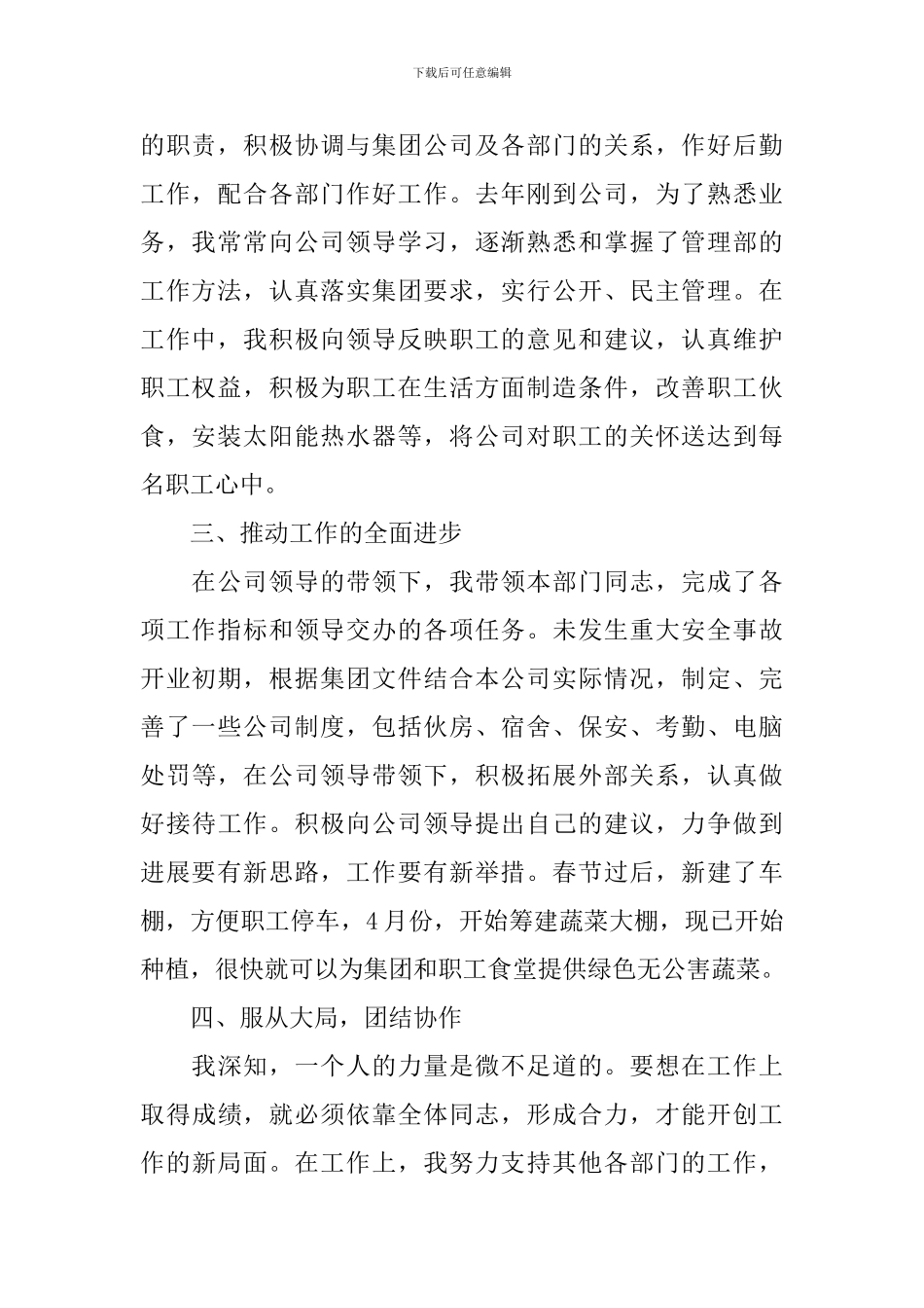 2024年个人述职报告范文(13篇)_第2页